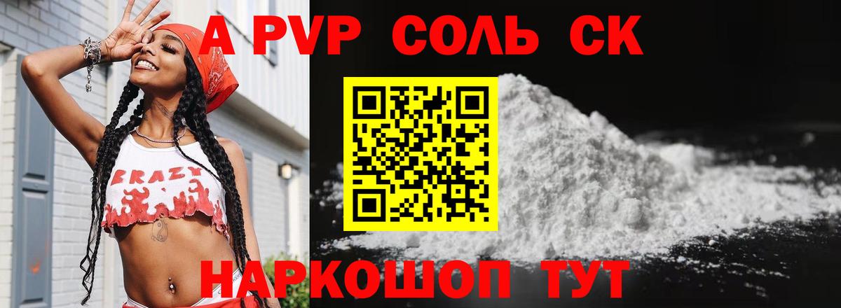 APVP  Альфа ПВП Соль  Черняховск  Вход с VPN  Alpha PVP СК  А ПВП Crystall 