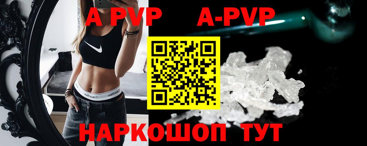 A-PVP VHQ Черняховск
