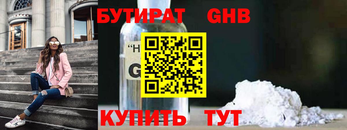 Бутират  Вход с VPN  Черняховск  Бутират Butirat 