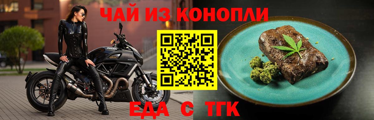Черняховск  Печенье с ТГК конопля  Вход с VPN 