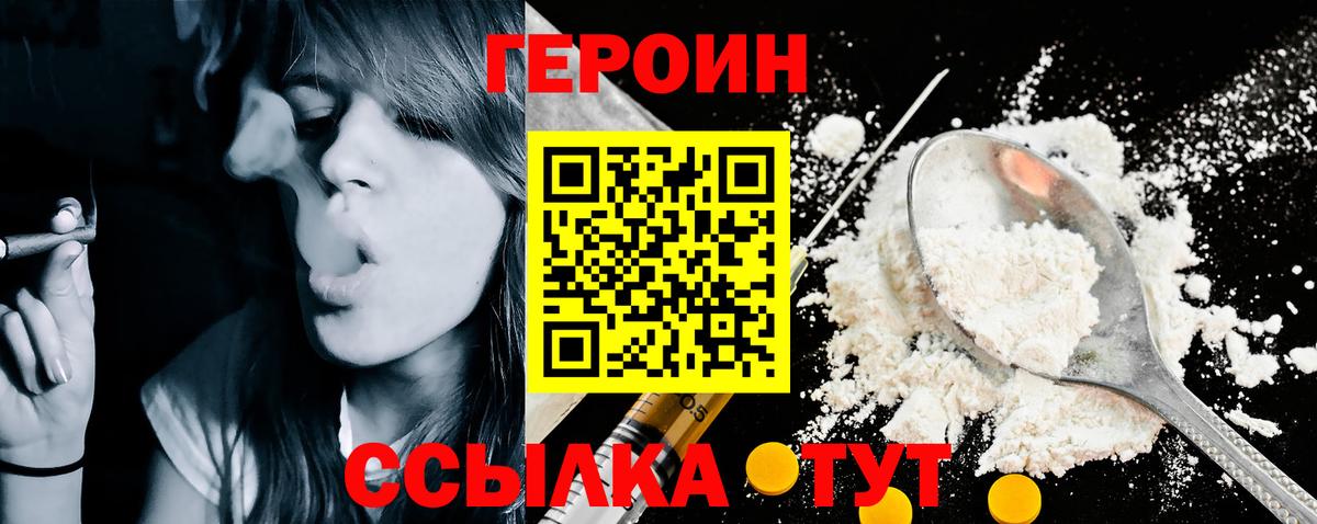 Героин хмурый  Героин  Черняховск  Вход с VPN 
