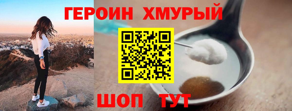 ГЕРОИН гречка Черняховск