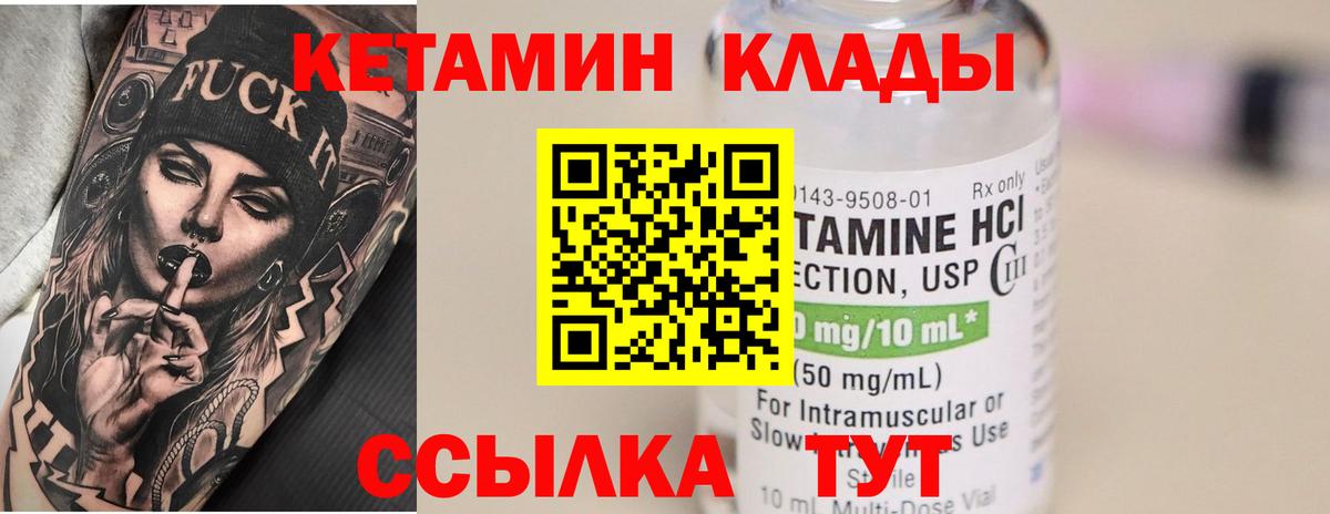 Черняховск  КЕТАМИН VHQ  Вход с VPN  Кетамин VHQ 
