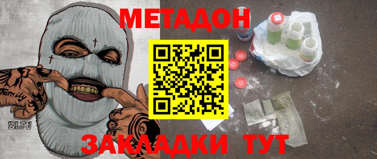 Метадон белоснежный Черняховск