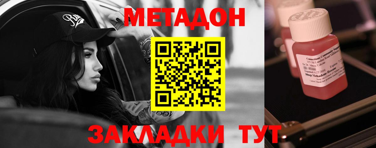 Черняховск  МЕТАДОН VHQ  Вход с VPN  МЕТАДОН мёд 