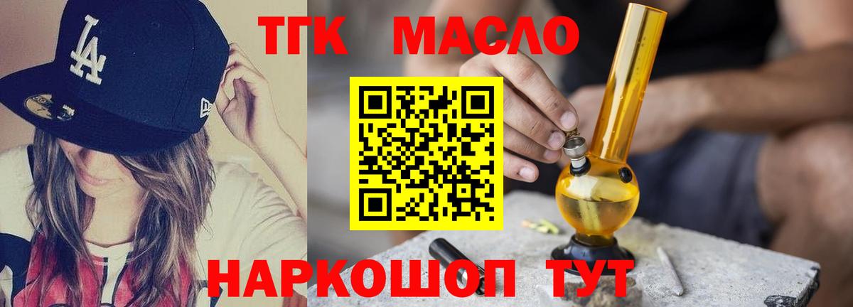 Дистиллят ТГК вейп с тгк  Вход с VPN  ТГК гашишное масло  Черняховск 
